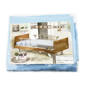 來而康 立新 床包組 含枕頭套 藍色 台灣製造 病床床包 病床床罩 護理床床包 電動床床包 氣墊床床包