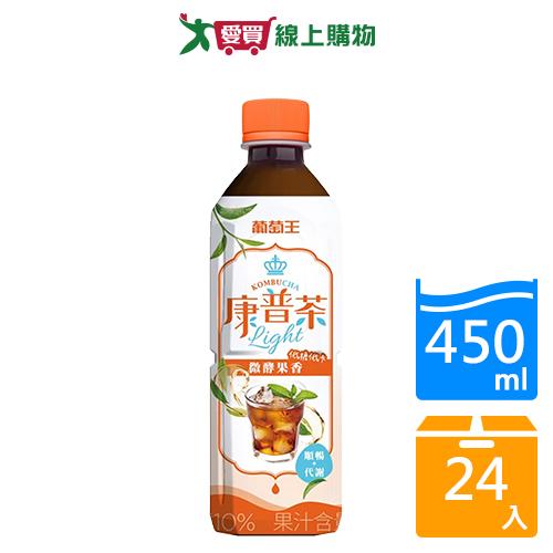 葡萄王康普茶微酵果香450mlx24入/箱【愛買】