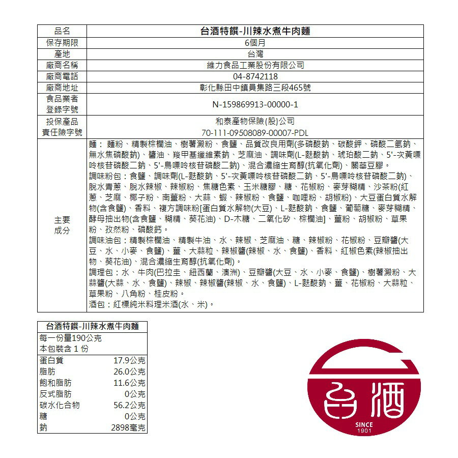 【台酒TTL】台酒特饌-川辣水煮牛肉麵(3包/袋) 4