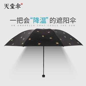 雨傘 天堂傘防曬防紫外線遮陽傘超輕晴雨傘兩用女三折疊便攜小巧太陽傘