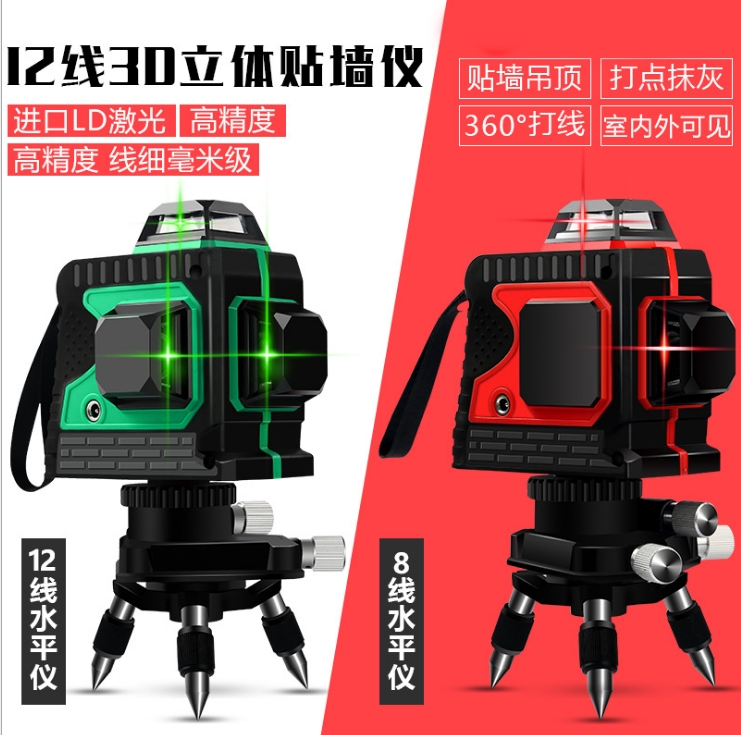 【新品】12線8線水平儀綠光紅外線激光室外強光平水3D貼墻儀高精度自動