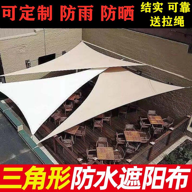 公司貨 最低價 防曬遮陽篷 遮陽網 加密加厚遮陽篷 隔熱網 三角形遮陽網  戶外遮陽篷三角形天幕3米防曬防雨防水棚遮陽帆折疊遮陽天幕家用