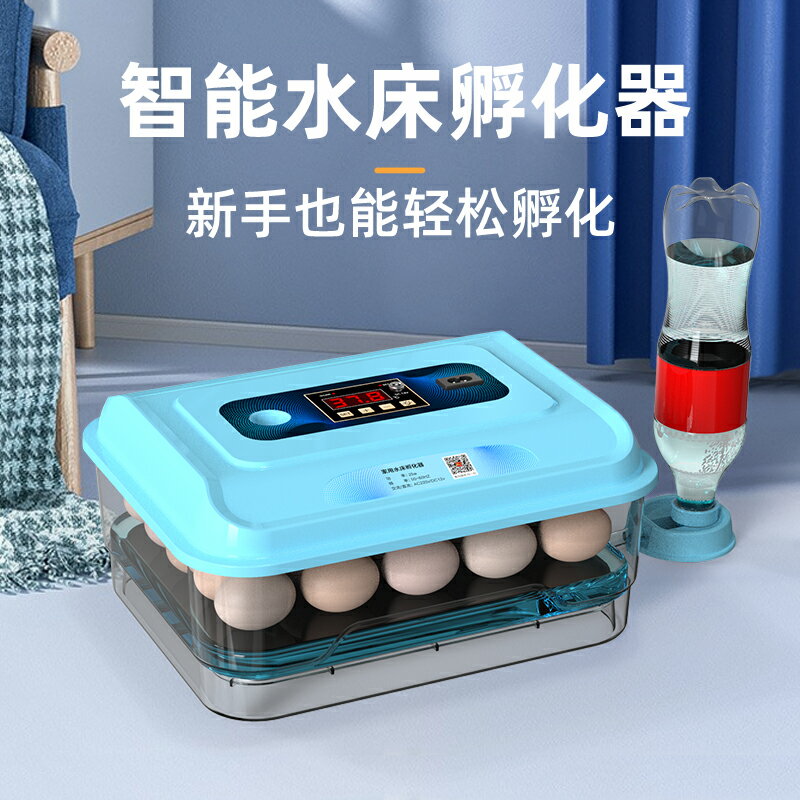 【臺灣公司優質服務】水床孵化器小型家用孵蛋器全自動孵化機智慧小雞鴨鵝鵪鶉孵化箱備