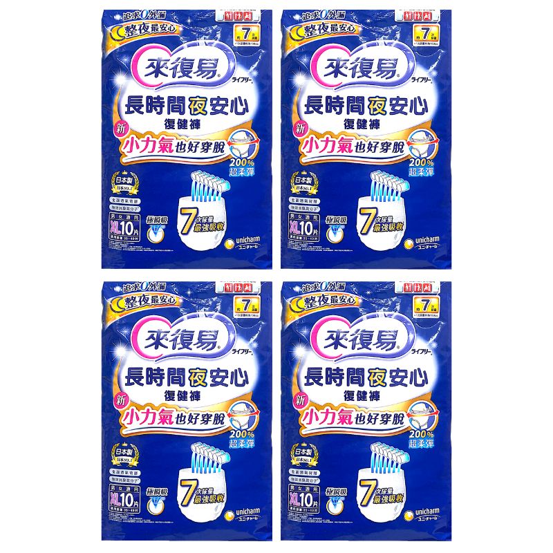 來復易 長時間夜安心褲 7回 XL 10片*4包入(箱購)【德芳保健藥妝】