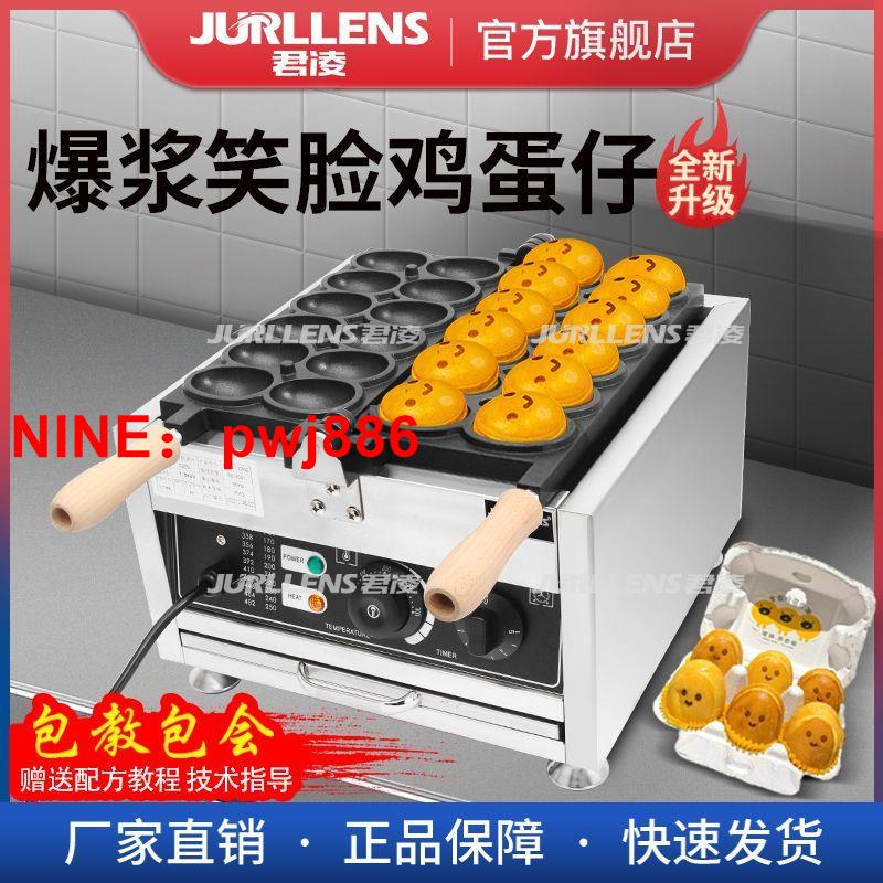 [臺灣公司貨 可開發票]網紅笑臉爆漿雞蛋仔機器擺攤小吃餅機電加熱燃氣網紅小吃擺攤裝置