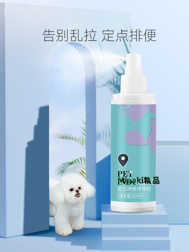 狗狗上廁所定點排便誘導劑寵物貓咪尿尿便便引導大小便定位訓練液-Misaki精品