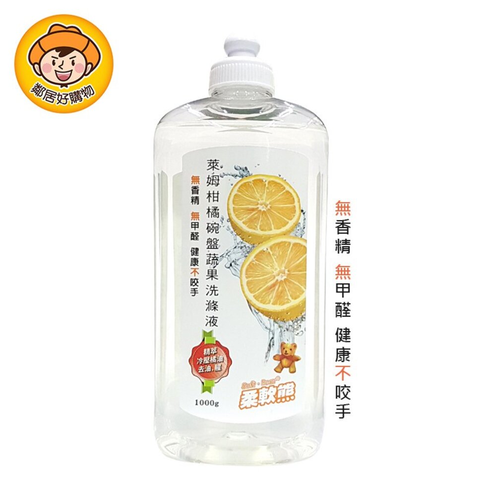 【柔軟熊】萊姆柑橘碗盤蔬果洗滌液-1000g