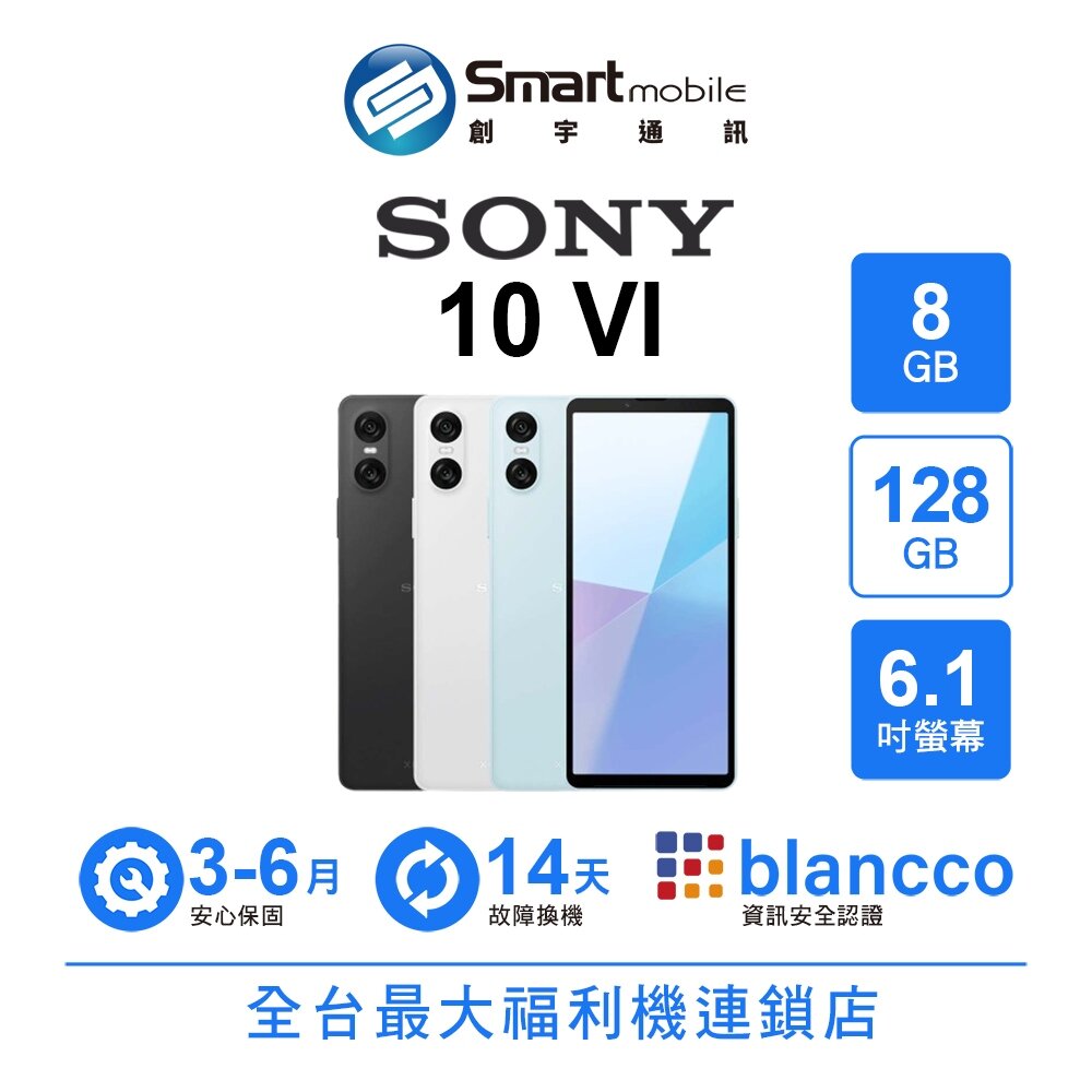 SONY智慧型手機推薦到Sony Xperia 10 VI 8G/128GB 6.1吋 (5G) 二手機 中古機 福利品 創宇通訊就在Smart mobile推薦SONY智慧型手機