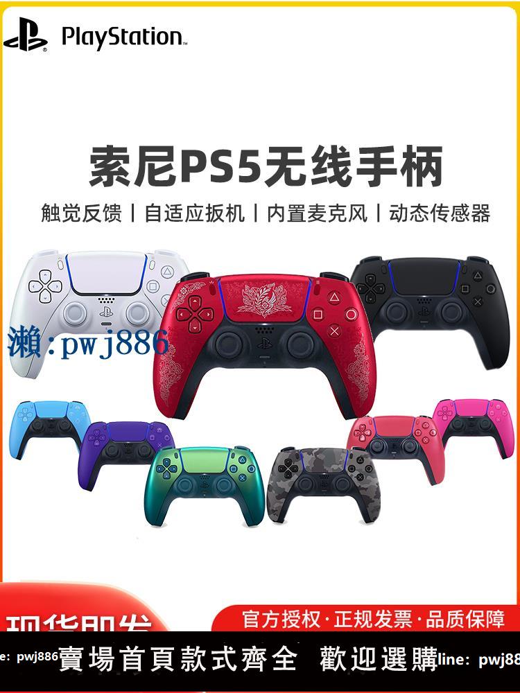 【可打統編 超低價】Sony索尼ps5手柄Playstation國行原裝全新無線DualSense控制器Edge精英藍牙遊戲pc原裝座充電腦版steam381