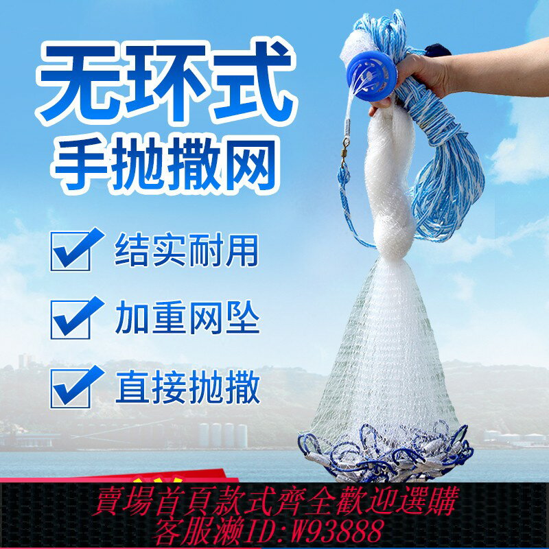 {臺灣公司貨 可打統編}漁悅美式手拋網傻瓜漁網易撒網捕魚網無環易拋網神拋手撒掄網旋網