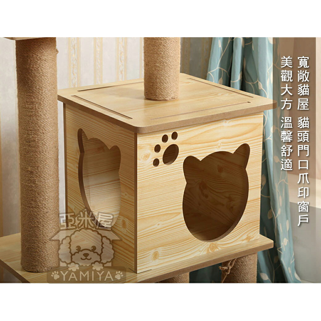 實木紋大型貓跳台 原木紋貓跳台  貓跳臺 貓樹 貓房子 貓抓板 磨爪 貓玩具 貓別墅 貓爬架 吊床《亞米屋Yamiya》 3