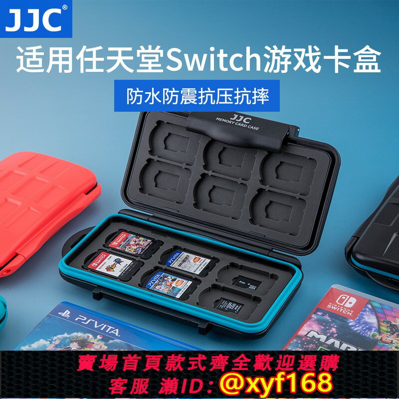 {保固一年 可打統編}JJC NS卡盒適用任天堂Switch遊戲卡盒 索尼PSV卡帶盒 TF卡收納盒 配件 馬裡奧便攜儲存卡內存卡NDS防摔盒lite
