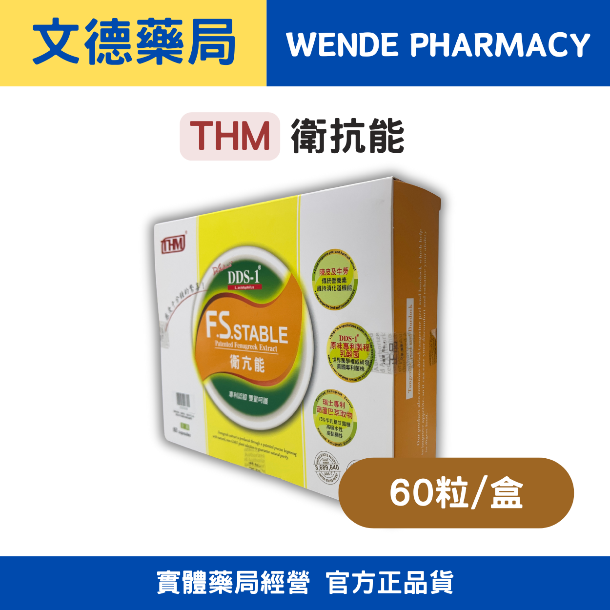 【THM台灣康醫藥品生技】衛亢能 | 專利草本幫助消化 |