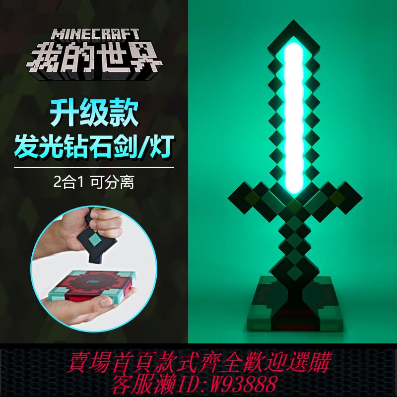 {臺灣公司貨 可打統編}我的世界鉆石劍發光模型小夜燈mc周邊手辦玩具武器生日禮物火把燈