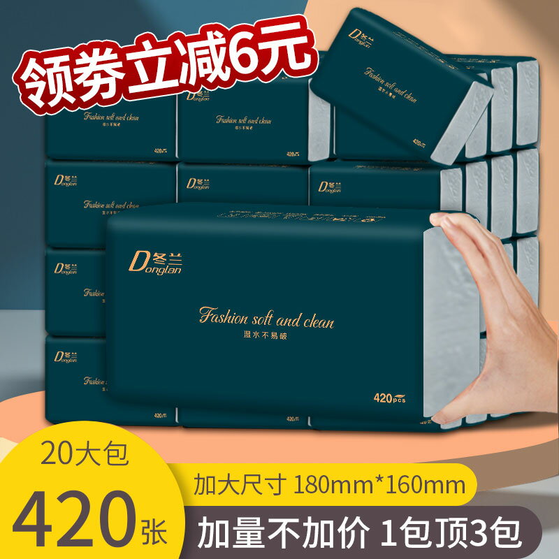 420張抽紙大包紙巾家用整箱衛生紙家庭實惠裝餐巾紙面巾紙擦手紙