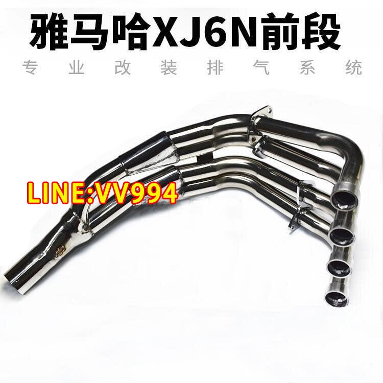 特賣價✅可開發票機車摩托車跑車改裝前段XJ6N不銹鋼前段 XJ6N不銹鋼前段排氣管