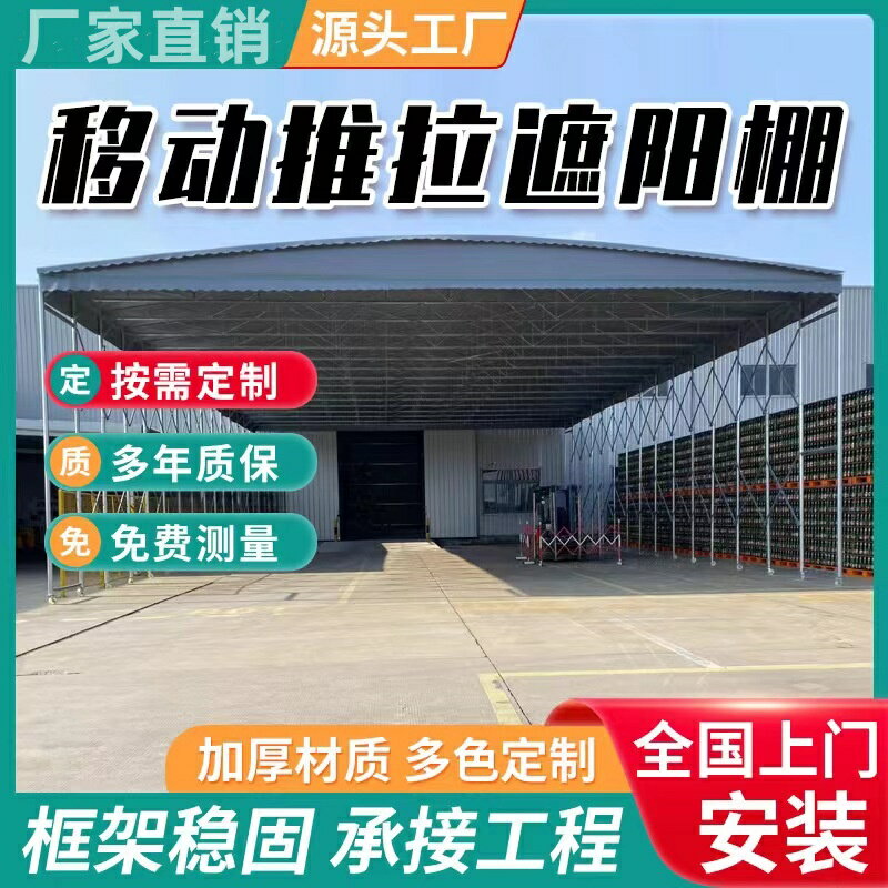 {可打統編 超低價}定製大型移動推拉雨棚遮陽棚戶外帆布收縮活動電動推拉雨蓬專業