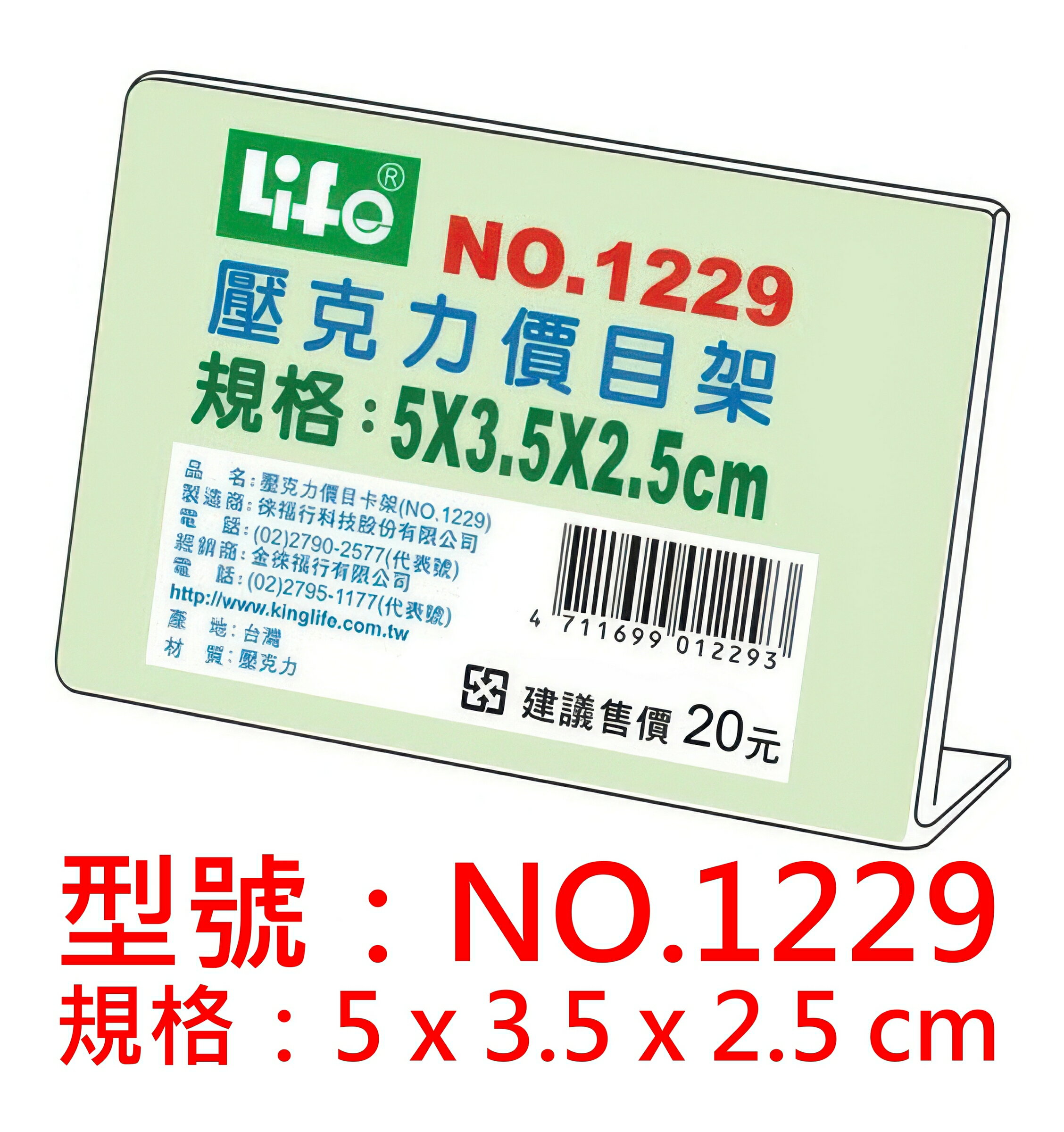 【文具通】斜L型 橫式 標示架 價目架 壓克力架 商品標示架 展示架 目錄架 型錄架 相框 餐飲標示架 座席卡架