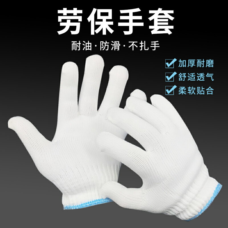 DIY手工模型工具模型制作尼龍加厚型純棉質手套勞保手套耐磨工地