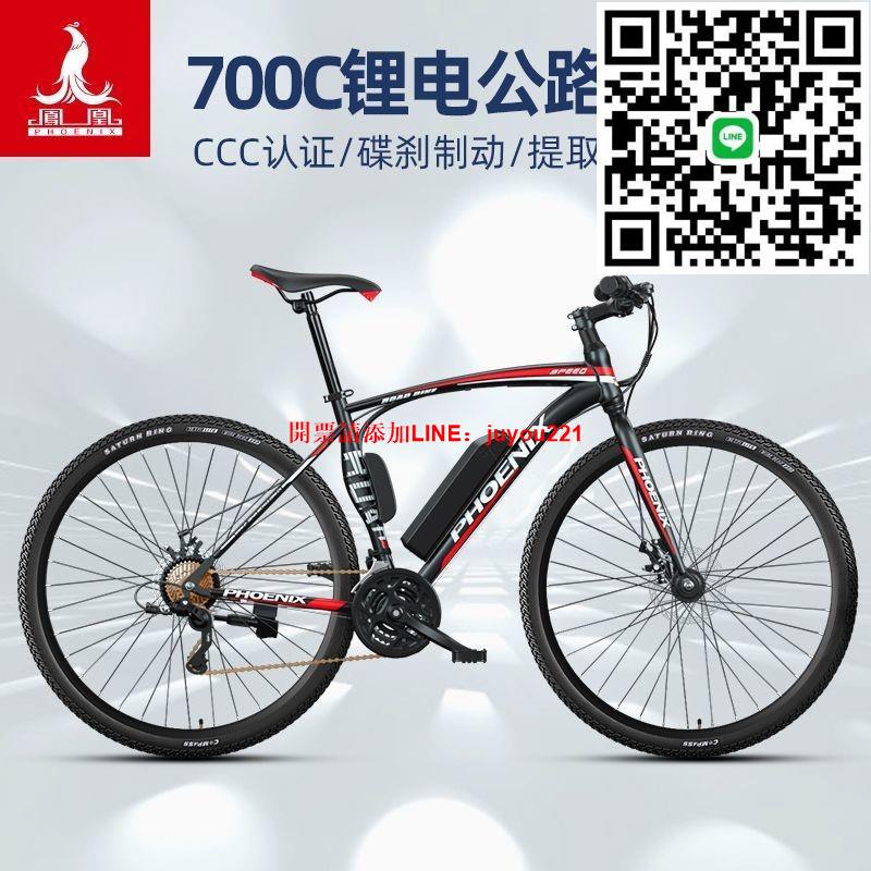 鳳凰鋰電電動公路腳踏車700C電動跑車鋰電電動公路車