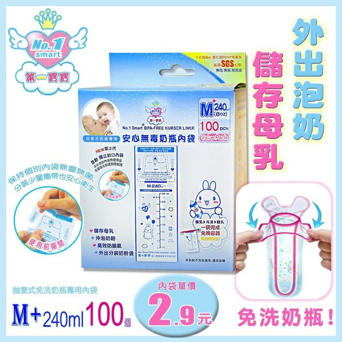 台灣【第一寶寶】二代免洗奶瓶內袋補充包(M)240ml(100入) _好窩生活節