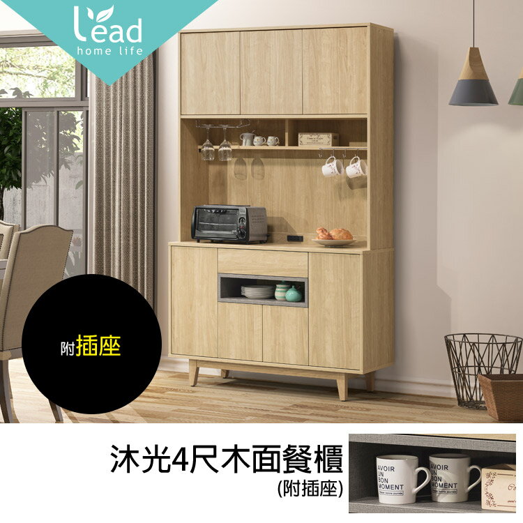 沐光4尺木面餐櫃電器櫃收納櫃櫥櫃碗盤櫥櫃置物櫃萬用櫃書櫃展示櫃【235B1908-1】Leader傢居館