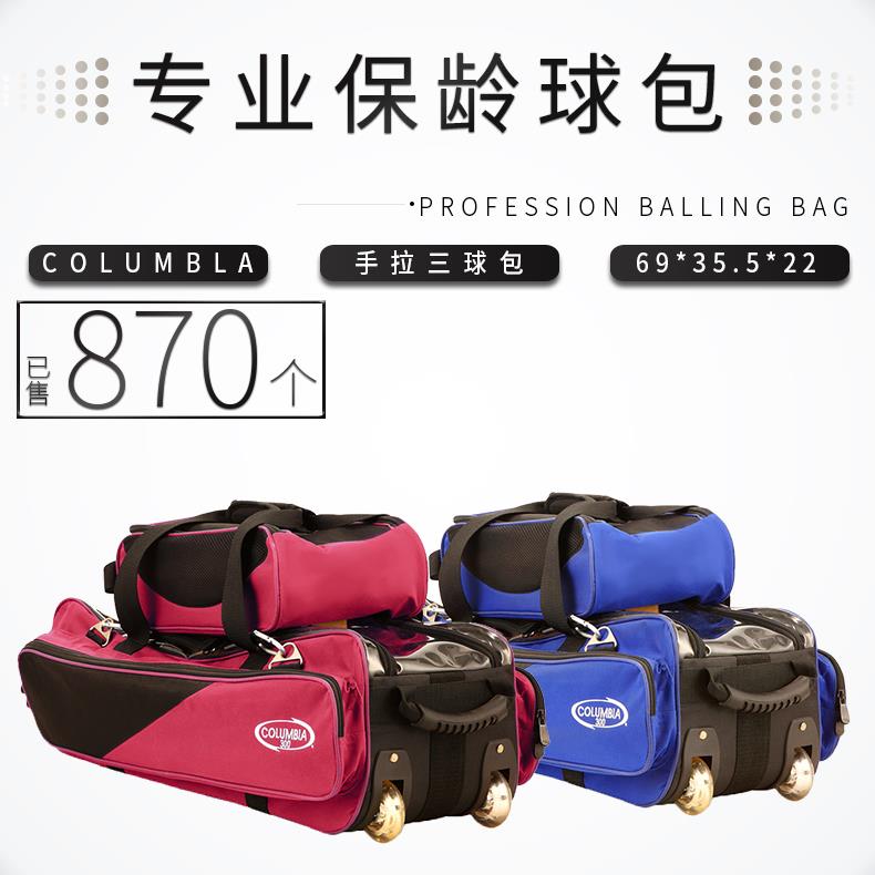 中興專業保齡用品 新品 拉桿式專用保齡球包 三球袋 B-102