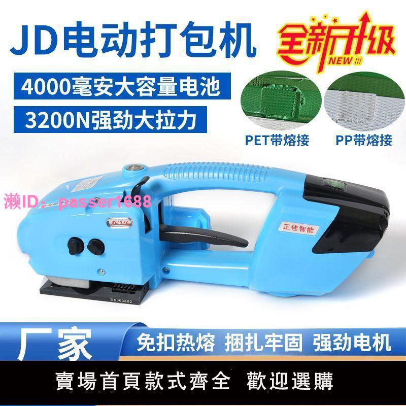 JD13/16手提式電動打包機全自動熱熔捆扎機PET塑料帶充電式打包機