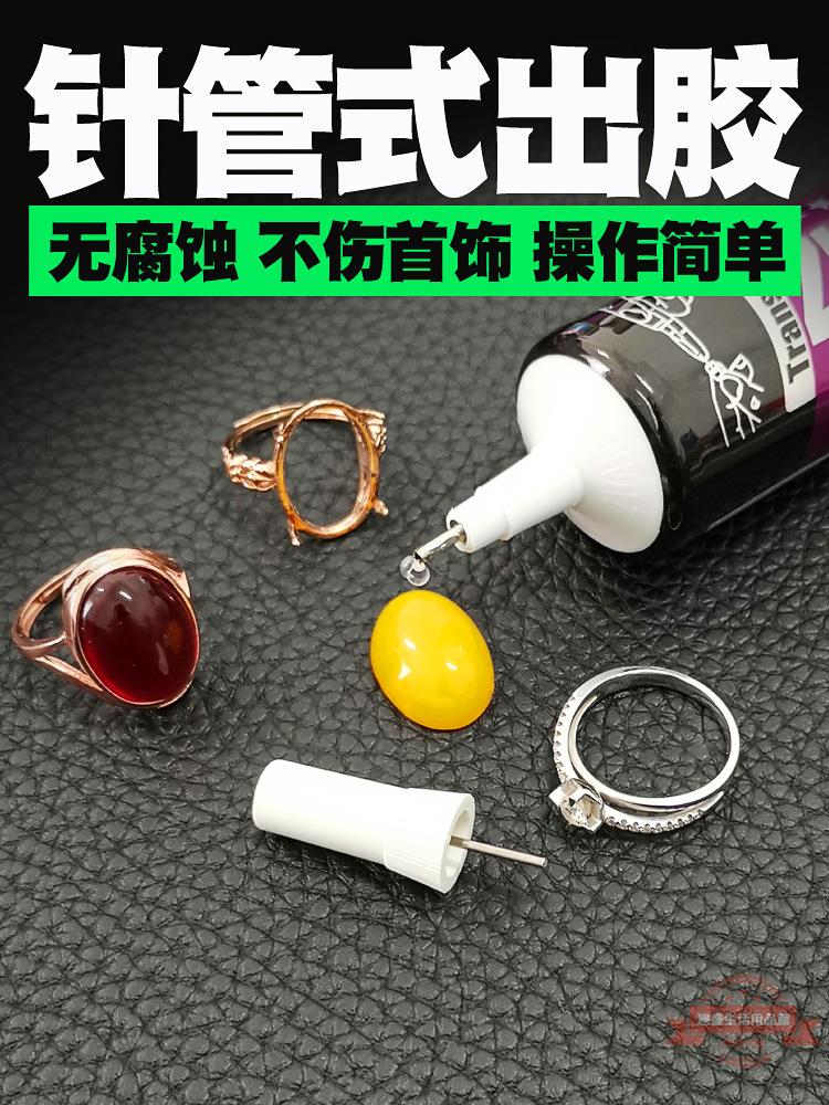 珠寶膠水專用鑲嵌粘首飾手工diy沾飾品珍珠耳環蜜蠟琥珀黏玉石翡