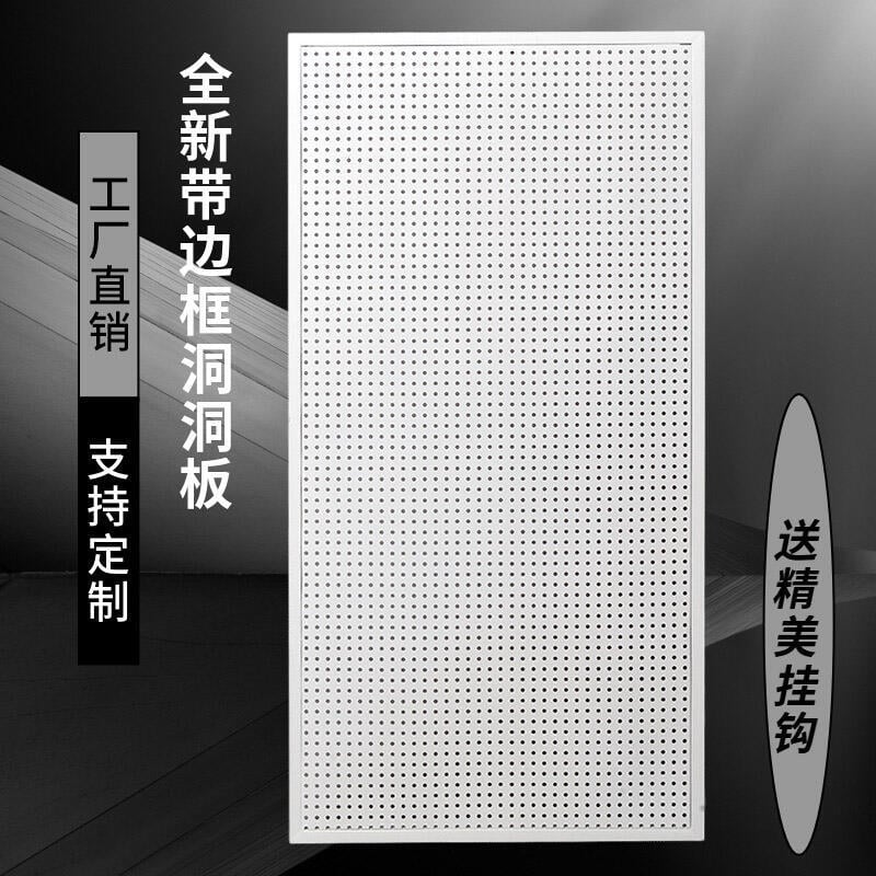 全網最低價✅【定製】洞洞板帶框貨架上墻展示架多孔板超市貨架掛鉤五金工具掛板置物架