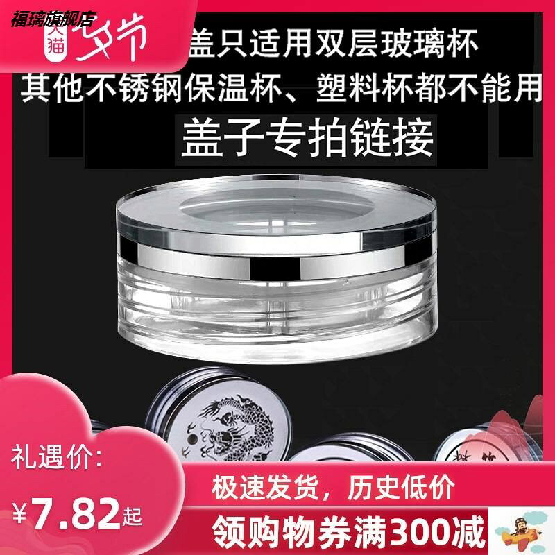 。水杯水晶杯蓋子雙層玻璃杯杯蓋配件單層底蓋茶蓋便捷高硼矽密封
