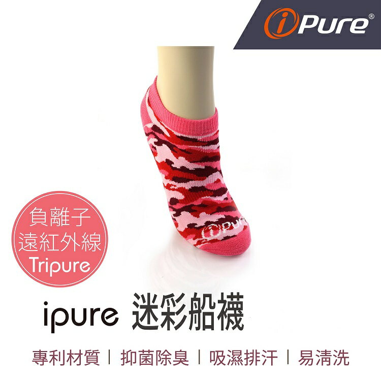 i-Pure®迷彩船襪