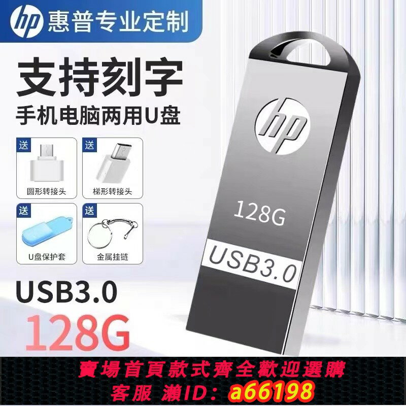 【臺灣公司 可開發票】正品惠普u盤大容量128g高速手機電腦兩用64g車載32g學生定製辦公