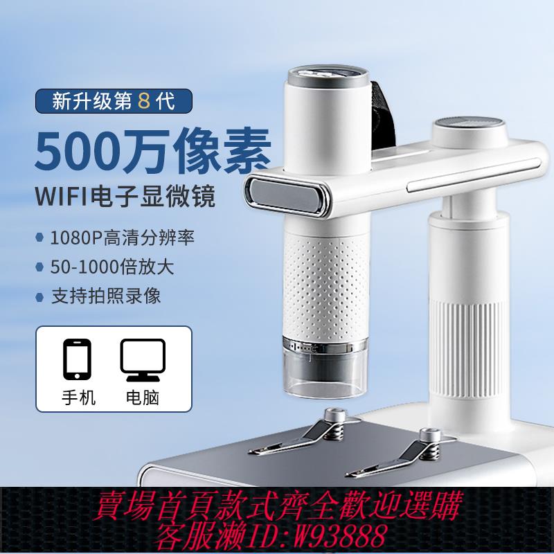 {可刷卡 打統編}手機電子顯微鏡1000倍500W畫素4K高畫質放大鏡頭無線1080P專業維修晶片煙酒紡織玉石鉆石腰碼帶屏動植物