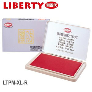 利百代 高級關防 LTPM-XL-R 印泥 /個