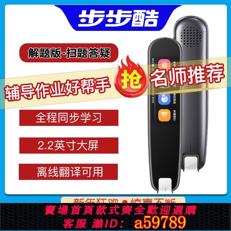 【臺灣公司 可打統編】【官方旗艦店】步步酷-S1離線英語點讀筆掃讀筆詞典筆中英翻譯筆高中小學課本同步教材學習神器電子詞典