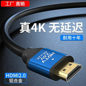 【優選百貨】HDMI線 2.0高清4K數據線連接線電腦電視機頂盒投影儀顯示器視頻線HDMI 轉接線 分配器 高清