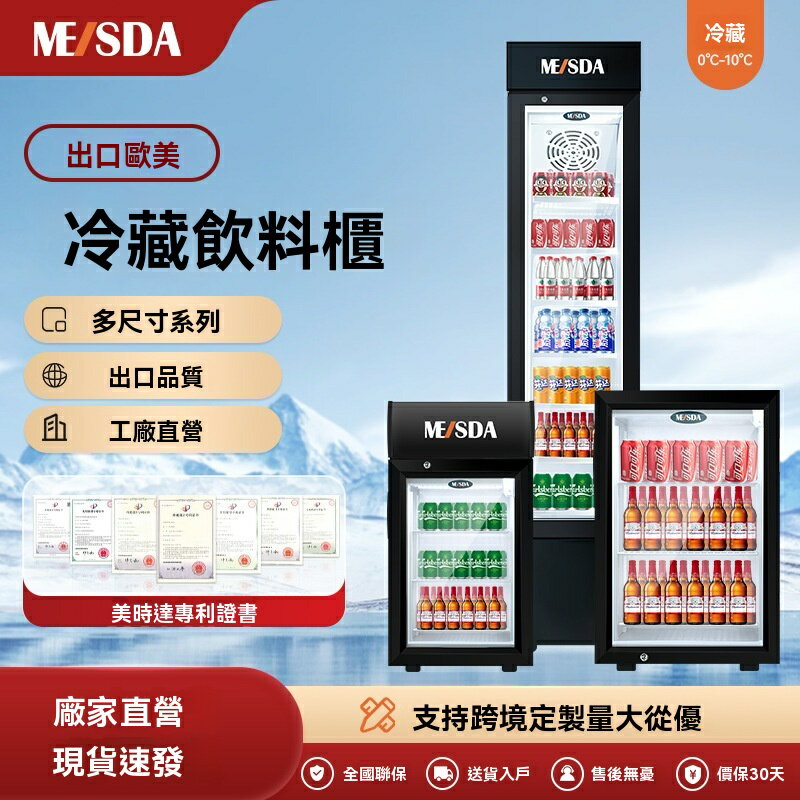 【可開發票】定製 美時達單門啤酒冷藏櫃小型商用冷藏櫃玻璃門冰箱超市展示櫃