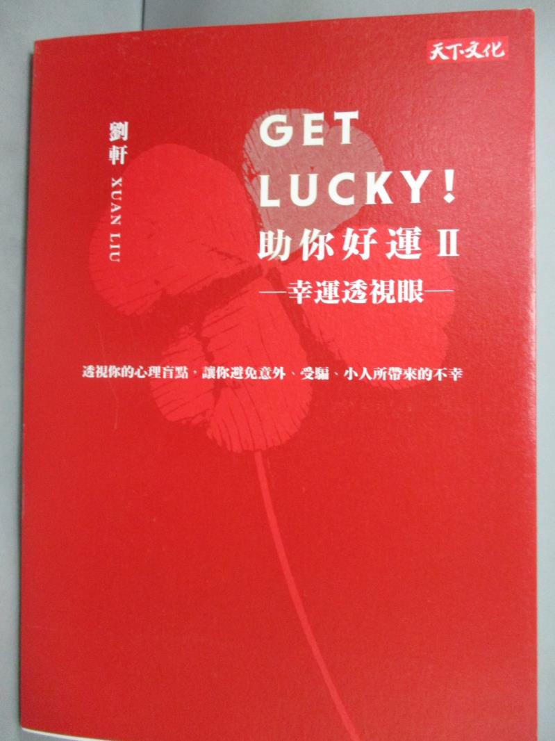 【書寶二手書T1／心理_LMW】Get Lucky! 助你好運Ⅱ(幸運草封面版):幸運透視眼_劉軒