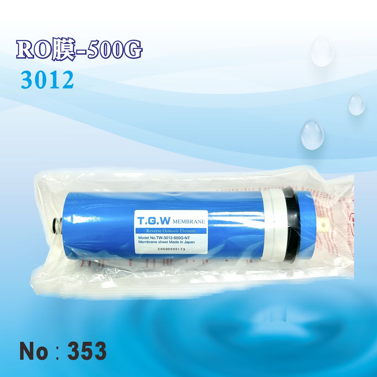 【龍門淨水】3012-500G RO膜 500加侖RO膜 直輸型RO機用 臺灣製造 純水機逆滲透(353)