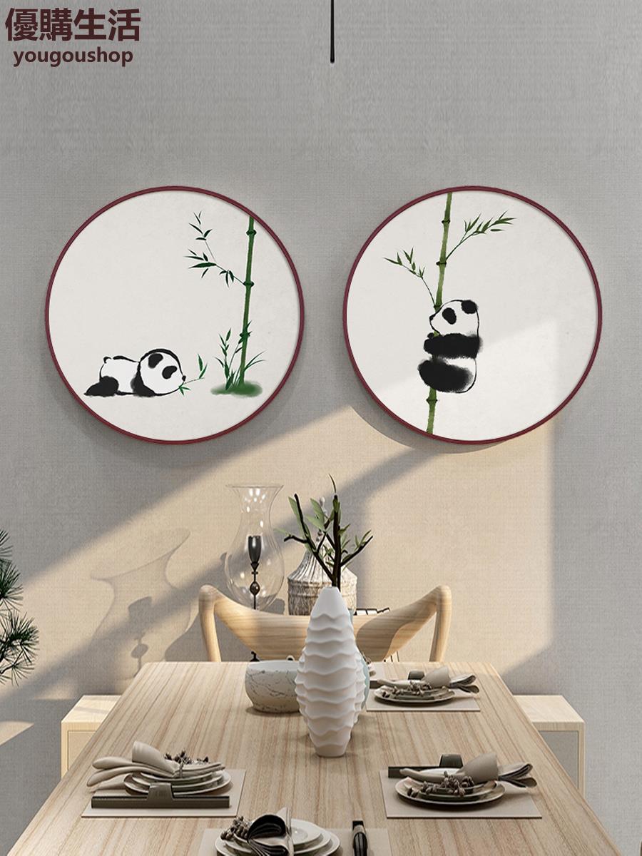 優購生活 動物熊貓裝飾畫現代新中式水墨圓形餐廳掛畫飯廳客廳背景墻面壁畫