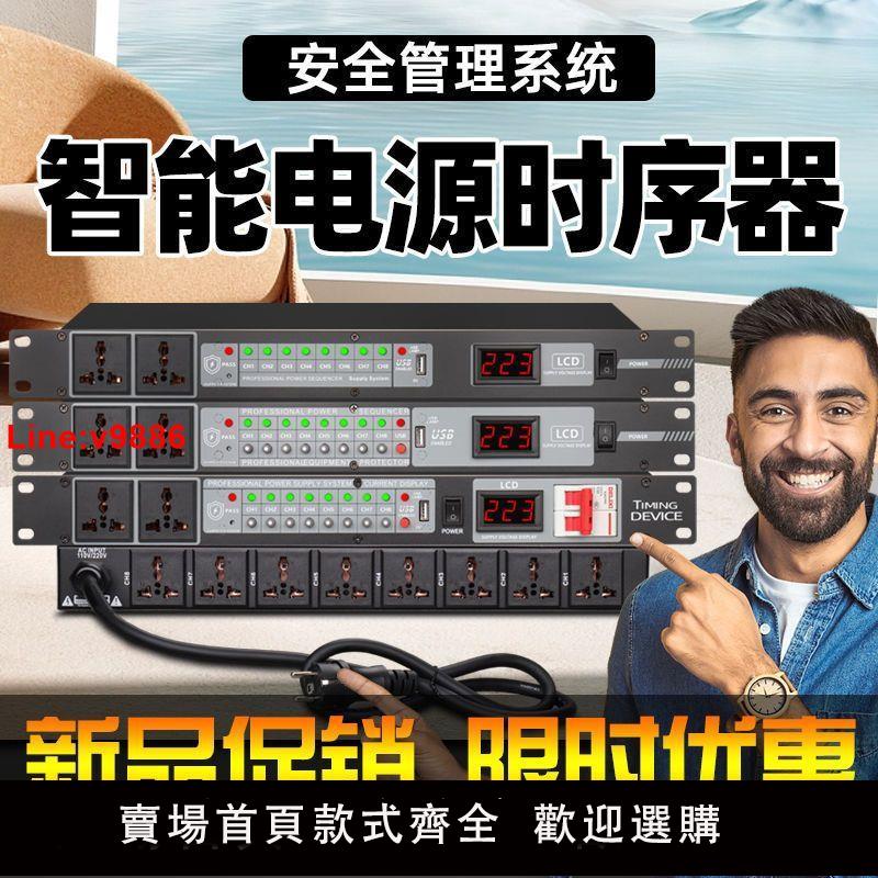 【台灣公司 超低價】新款8路10路多功能大功率電源時序器插座機柜智能控制管理器系統