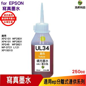 hsp for Epson UL34 250cc 填充墨水 黃色《寫真墨水》 適用WF-2831 XP-2101 XP-4101 WF-3821