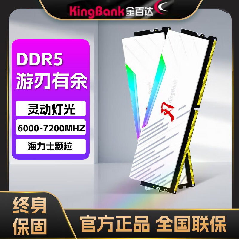 金百達DDR5記憶體內存條16G/32G 6000/6400/6800 海力士A/M代電腦臺式機