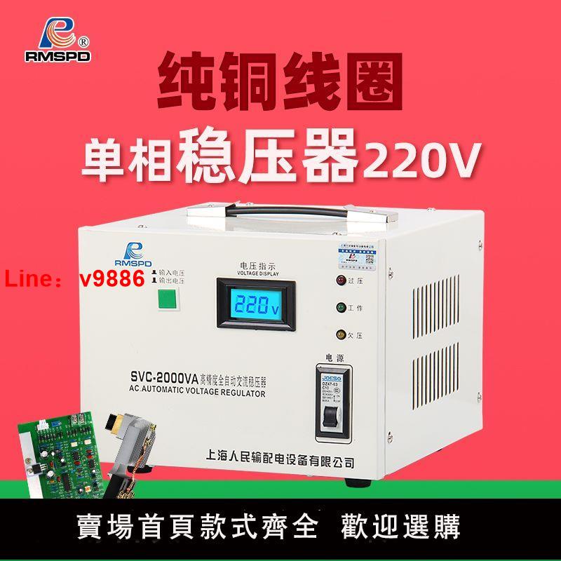 【台灣公司 超低價】上海人民穩壓器220v家用大功率空調穩壓器5000W工業全自動電源