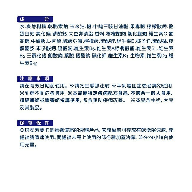 亞培安素雙卡8oz 24 入/箱 2