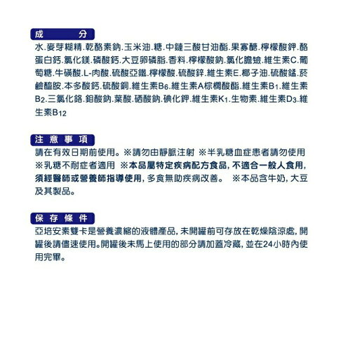 亞培安素雙卡8oz 24 入/箱 2