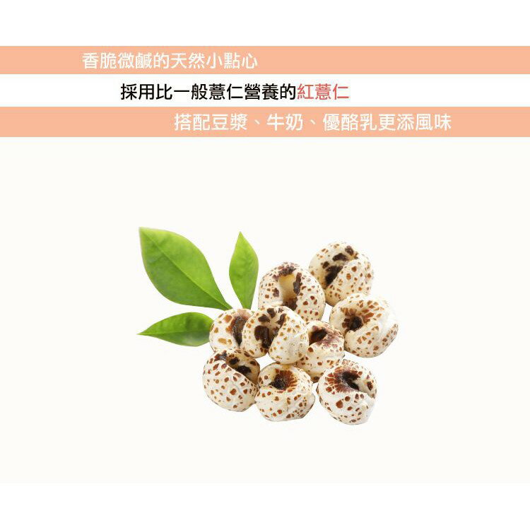 【達人傳家】最佳首選零嘴  特選爆薏仁120G   採用紅薏仁 創新的口感,獨特的享受 4