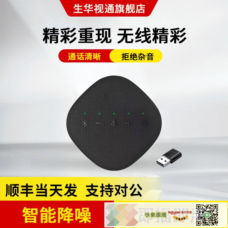 生華視通SH-M06S影片會議 無線USB全向麥克風騰訊會議釘釘可視