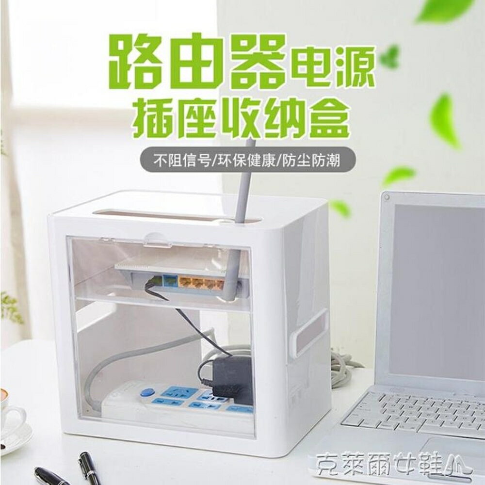 路由器收納盒wifi插座插排插線板收納盒整理線盒電線收納盒理線器 免運 清涼一夏鉅惠